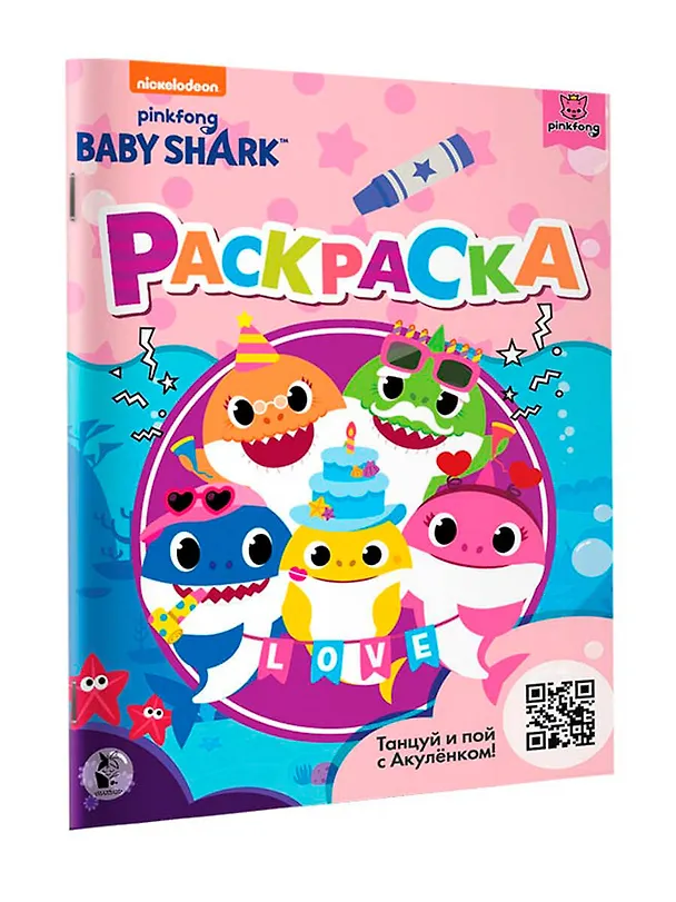 Книга Baby Shark. Раскраска () — 3