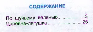 Книга По щучьему велению. Русские народные сказки (Александр Алир) — 2