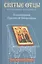 Благовещение Пресвятой Богородицы. Антология святоотеческих проповедей — 2791049 — 1