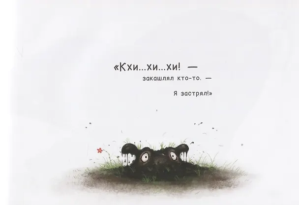 Книга Помогите! Я застрял! () — 3