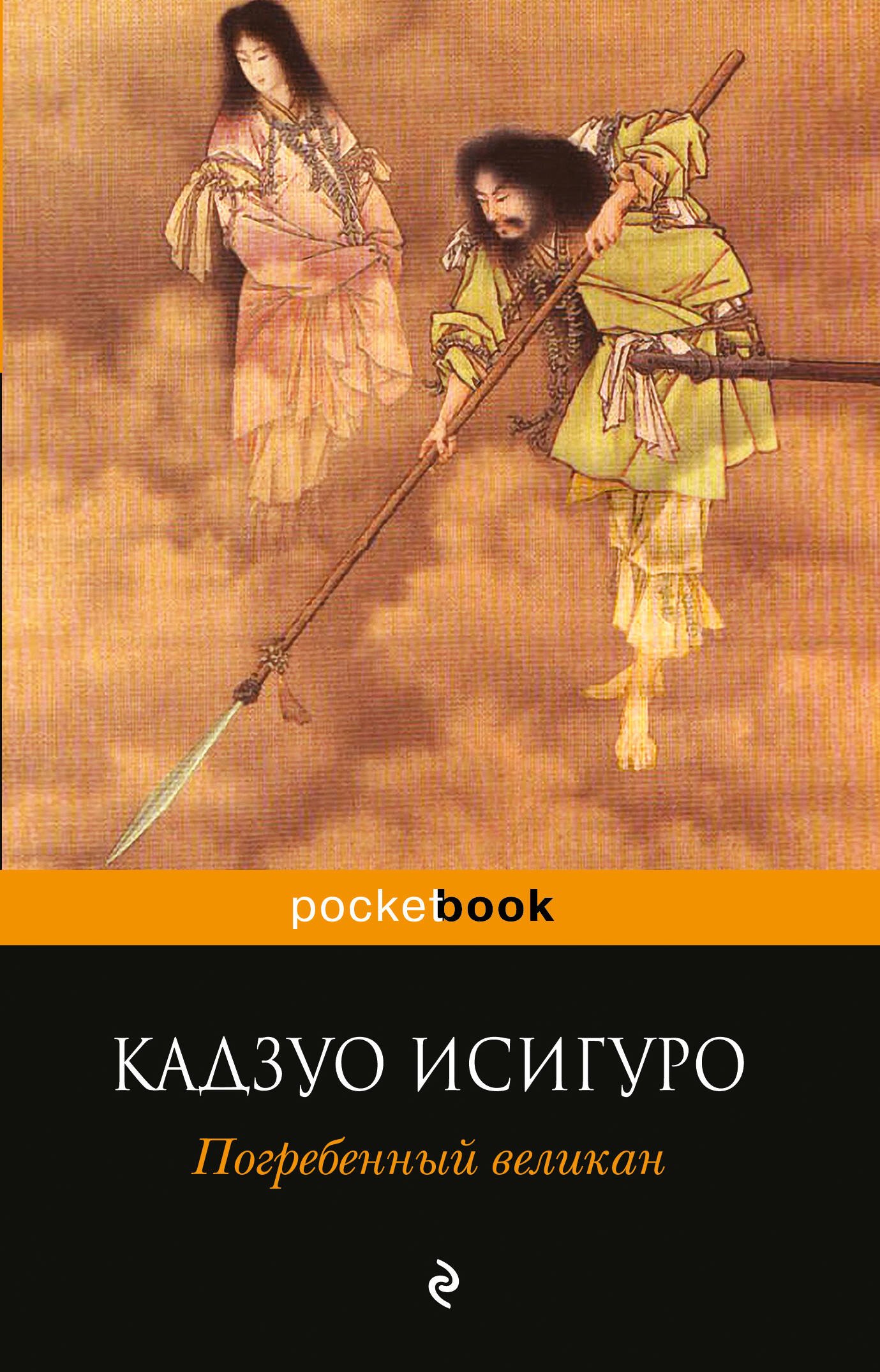

Погребенный великан