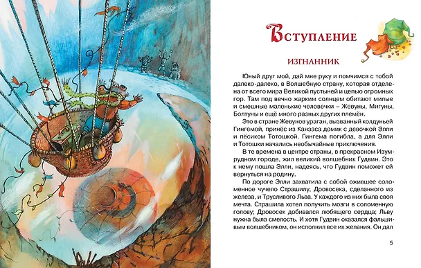 Книга Комплект "Волшебник Изумрудного города. Все приключения в 6 книгах" (Александр Волков) — 31