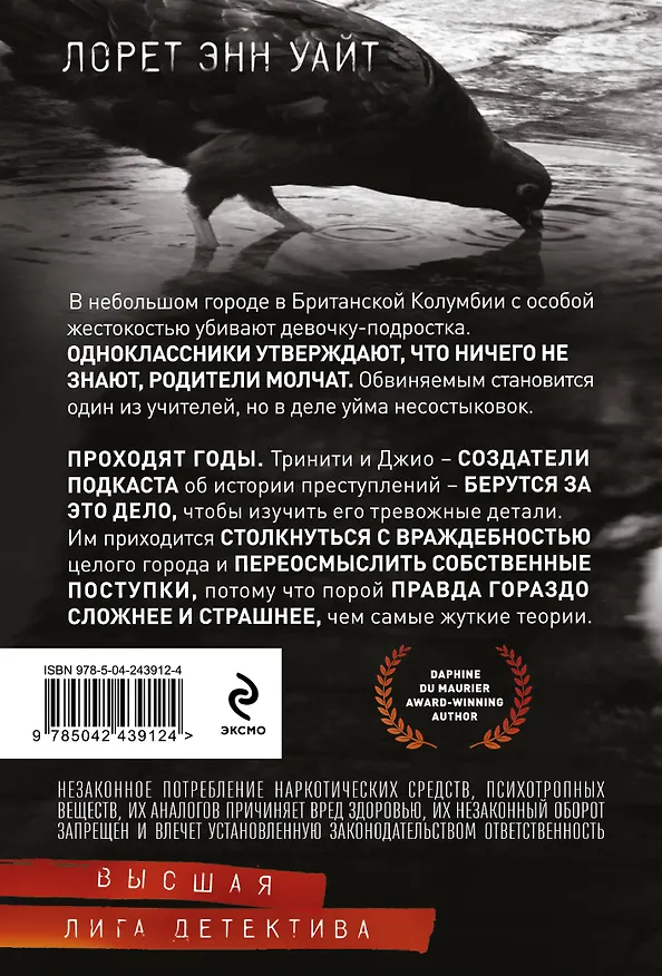 Книга Мост Дьявола (Лорет Энн Уайт) — 2