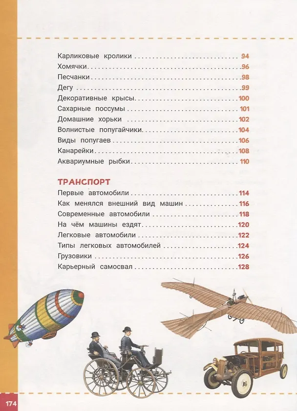 Книга Энциклопедия будущих отличников (Лариса Клюшник, Ольга Железникова, Светлана Гальцева, Ирина Травина) — 4