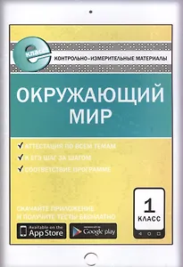 Окружающий мир. 1 класс