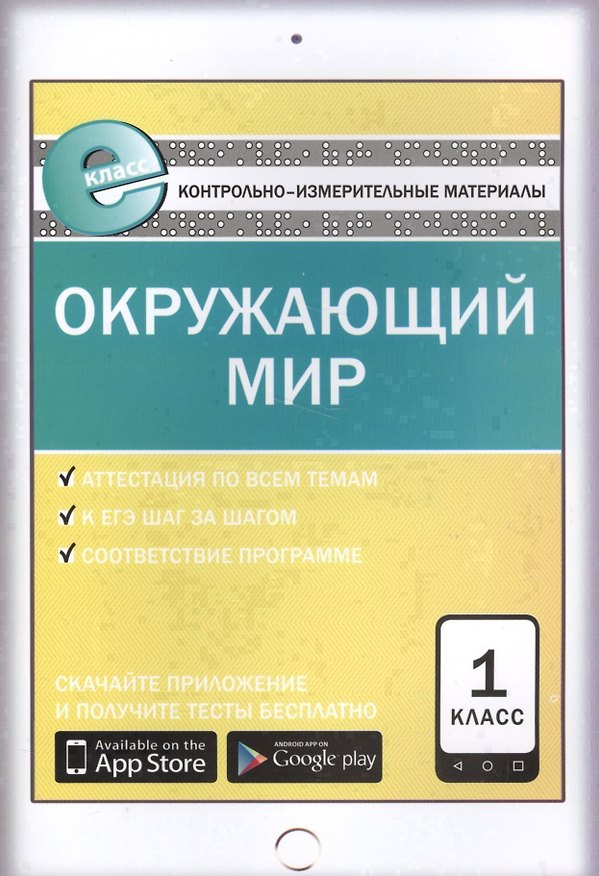 Книга Окружающий мир. 1 класс () — 1