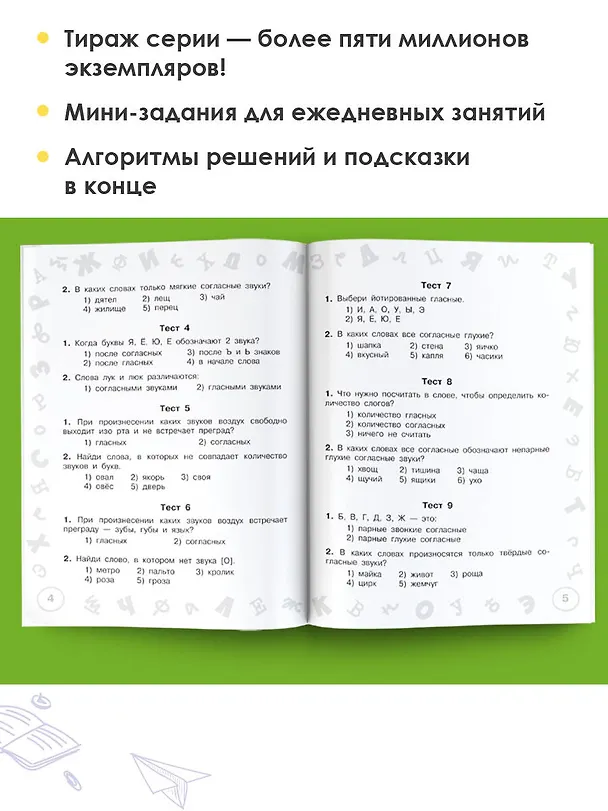 Книга Русский язык. Мини-тесты на все темы и орфограммы. 2 класс (Ольга Узорова) — 8