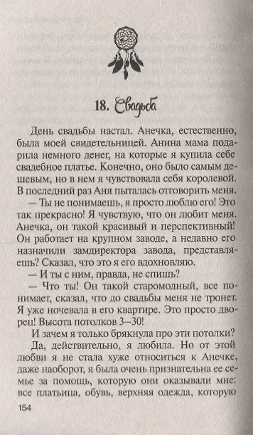 Книга Генетический код. Тайна воплощения (Елена Минькина) — 2