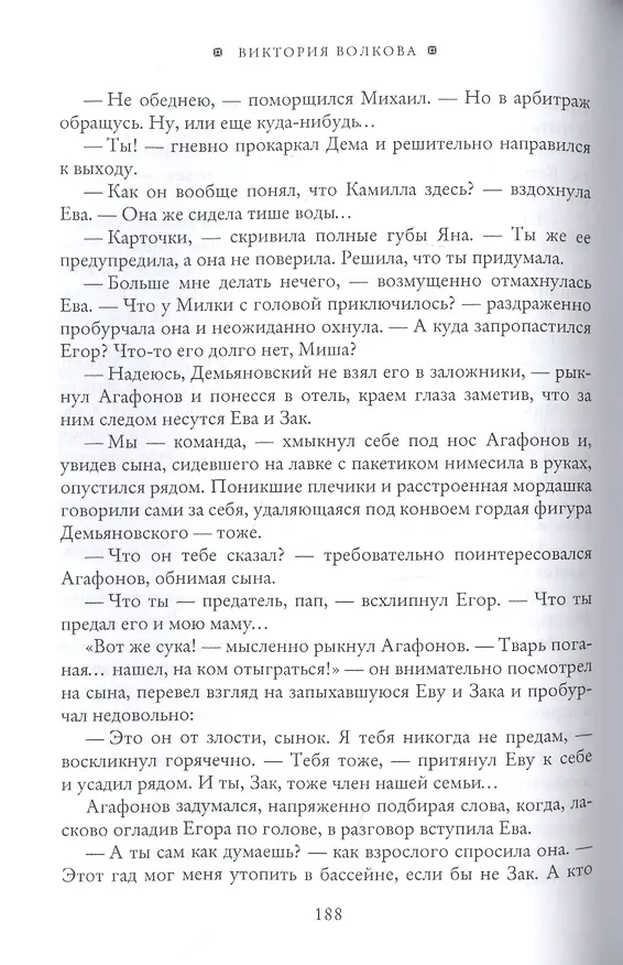 Книга Кукла для босса (Виктория Волкова) — 3