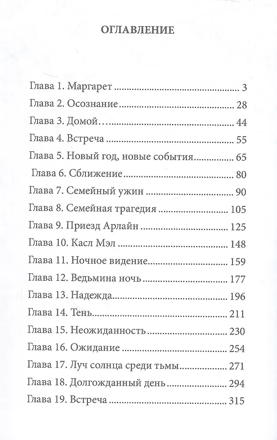 Книга Магическое кольцо Бродгара. Книга вторая. Потерянная любовь (Кейтлин Эмилия Новак) — 3
