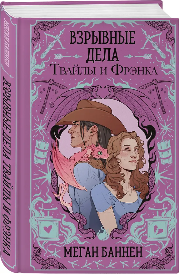 Книга Комплект "Харт и Мёрси": Похоронные дела Харта и Мёрси. Взрывные дела Твайлы и Фрэнка (Меган Баннен) — 9