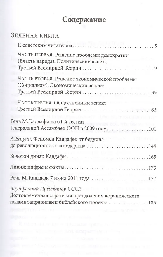 Книга Зелёная книга (Муаммар Каддафи) — 2