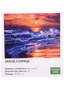 Картина по номерам Art Idea 40*50см. Заход солнца, 18цв. (A081)
