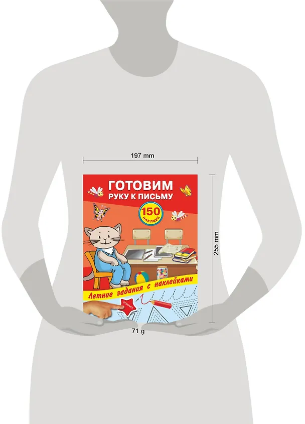 Книга Готовим руку к письму с наклейками (Валентина Дмитриева) — 3