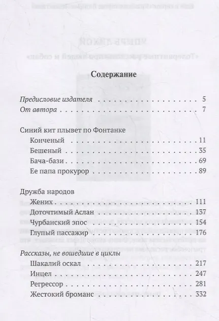 Книга Жестокий броманс (Упырь Лихой) — 2