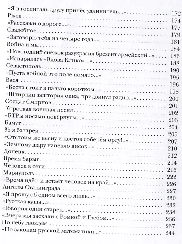 Книга Электрические стихи (Владислав Маленко) — 5