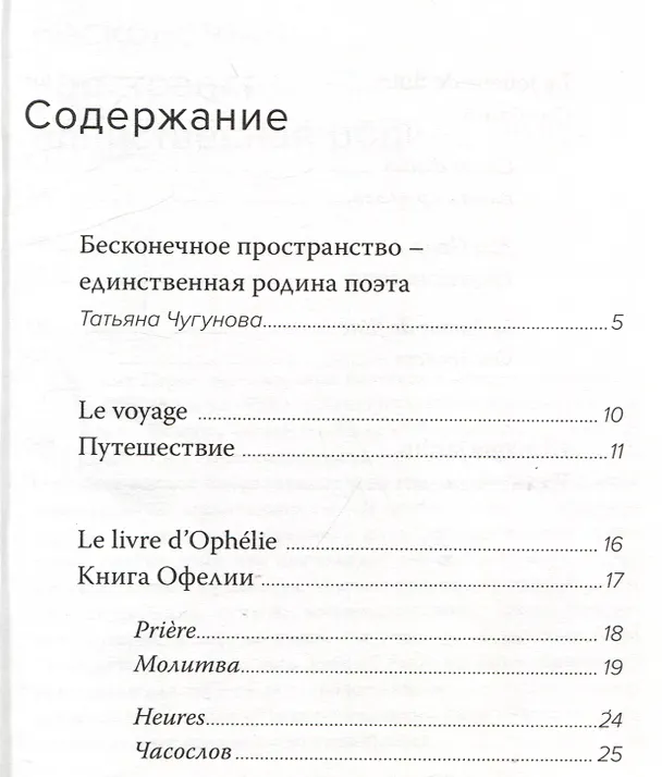 Книга Книга Офелии (Анна Перье) — 5