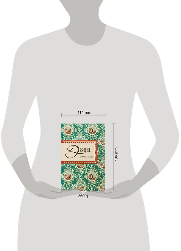 Книга Книга басен (Эзоп) — 2