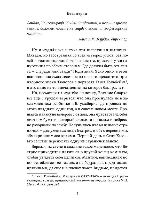 Книга Восьмерки (Джоанна Миллер) — 8