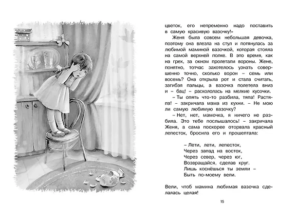 Книга Цветик-семицветик (Валентин Катаев) — 12
