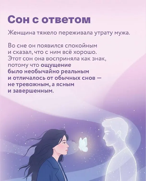 Книга Знаки. Послания близких из иного мира (Лора Линн Джексон) — 14