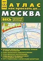 Миниатлас. Москва: Как проехать до... Весь городской транспорт