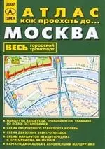 Миниатлас. Москва: Как проехать до... Весь городской транспорт — 1879253 — 1