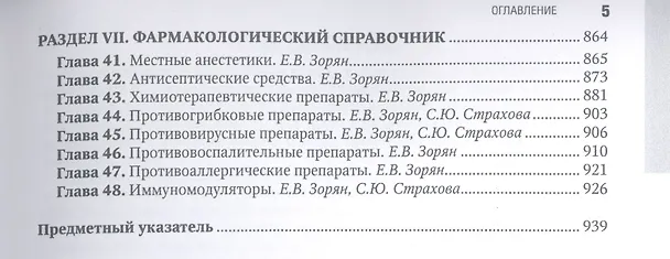 Книга Детская терапевтическая стоматология. Нац. рук-во. 2-е изд. (Валерий Леонтьев) — 4