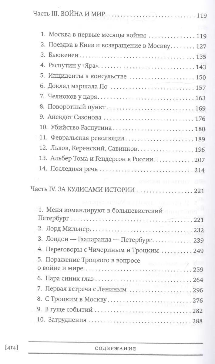 Буря над Россией Исповедь англ. дипл. 1917-1918 (БиблРусРев) Локкарт  (Роберт Локкарт) - купить книгу с доставкой в интернет-магазине  «Читай-город». ISBN: 978-5-9904363-7-4