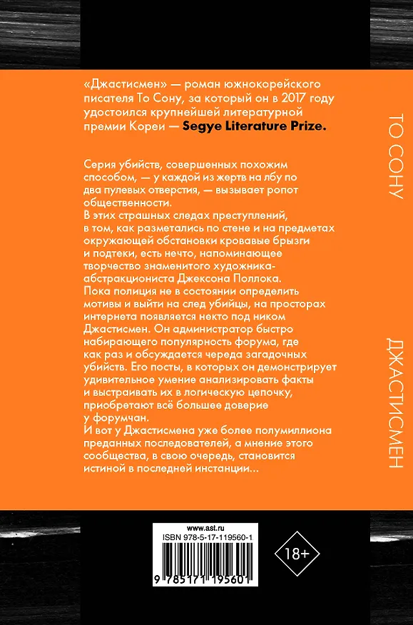 Книга Джастисмен (Сону То) — 2
