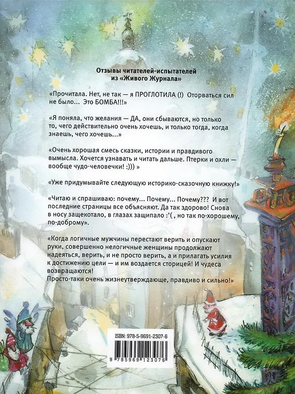 Книга Правдивая история Деда Мороза: роман-сказка (Андрей Жвалевский) — 2