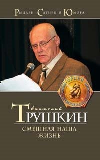 Смешная наша жизнь