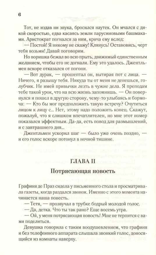 Книга Таинственные превращения (Морис Ренар) — 5