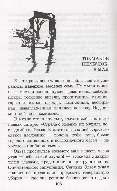 Книга Мой сумасшедший папа (Ирина Андрианова) — 5
