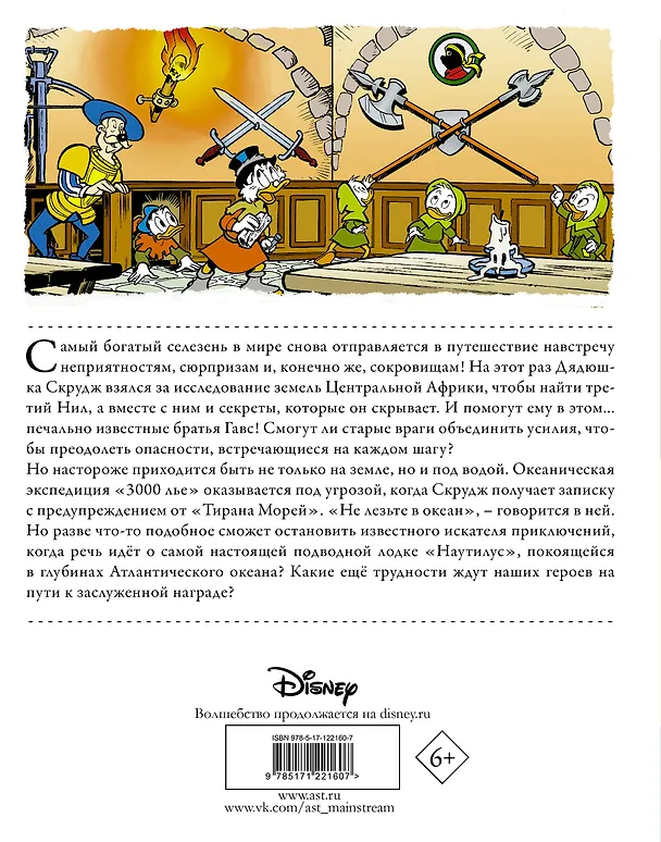Книга Дядюшка Скрудж. Большое приключение (Ф. Кортеджиани) — 2