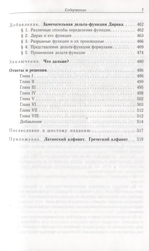 Книга Высшая математика для начинающих и ее приложения к физике (7 изд.) (БУиШ) Зельдович (Яков Зельдович) — 6