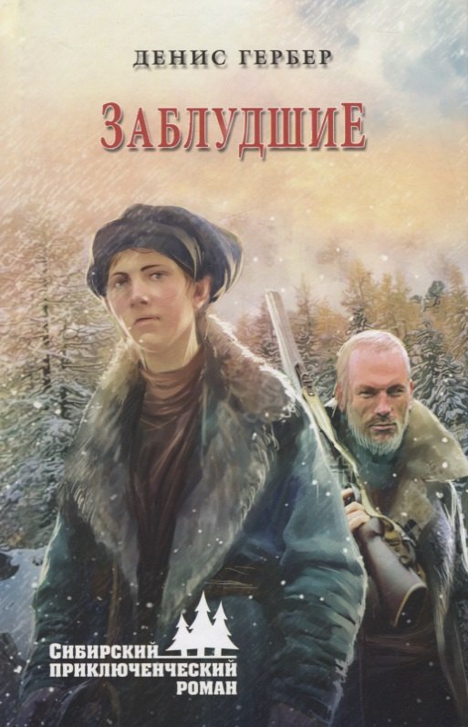

СПР Заблудшие