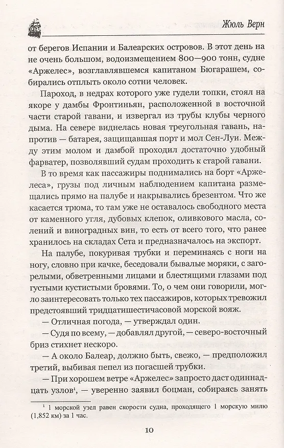 Книга Кловис Дардантор. Зеленый луч (Жюль Габриэль Верн) — 7