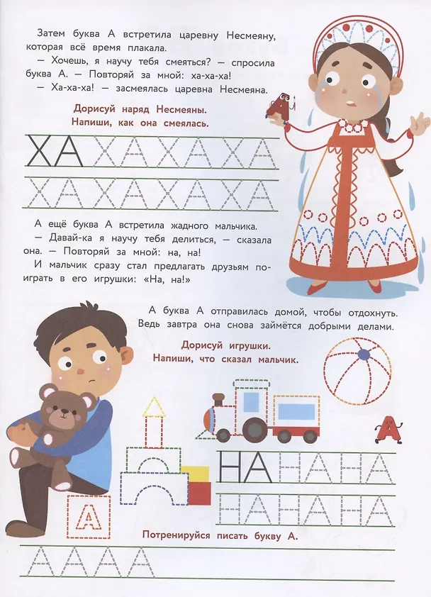 Книга Прописи. Выпуск 2. Пишем буквы (Елена Ульева) — 3