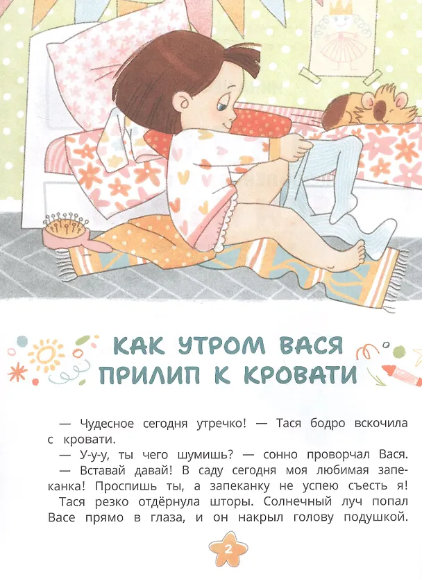 Книга Тайна появления на свет Таси и Васи и другие приключения двойняшек (Инна Цесарь) — 3