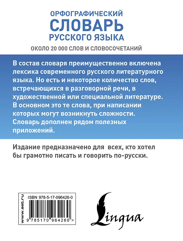 Книга КБС(best/тв)Рус.-яз.Орфографический словарь (Юлия Алабугина) — 2