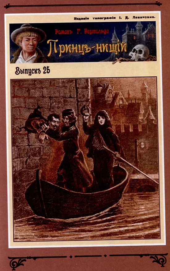 Книга Принц-нищий Том 3 (Густав Бертольд) — 5