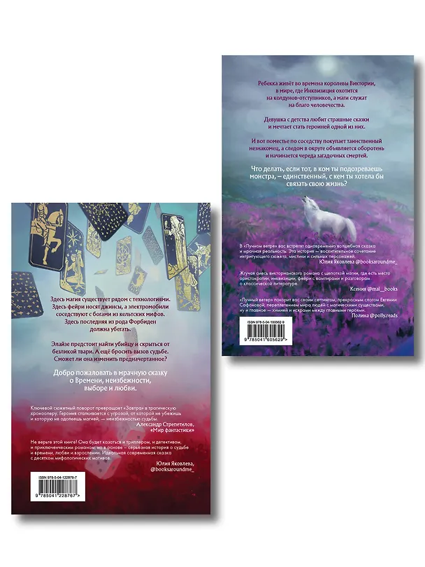 Книга Комплект из 2 книг (Лунный ветер + Когда завтра настанет вновь) (Евгения Сафонова) — 2