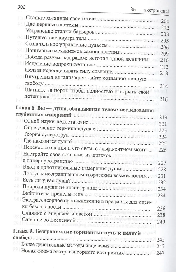 Книга Вы - экстрасенс! () — 6