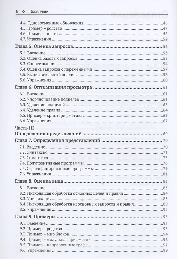 Книга Введение в логическое программирование (Майкл Дженесерет) — 3