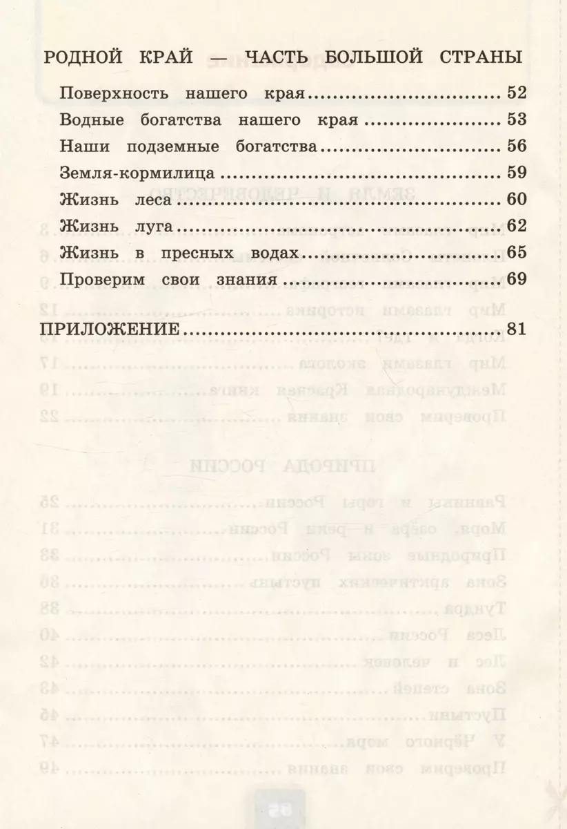 Окружающий мир. 4 класс. Рабочая тетрадь № 1. К учебнику А.А. Плешакова,  Е.А. Крючковой 