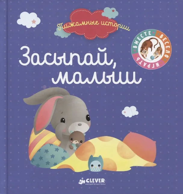 Книга Засыпай, малыш () — 1