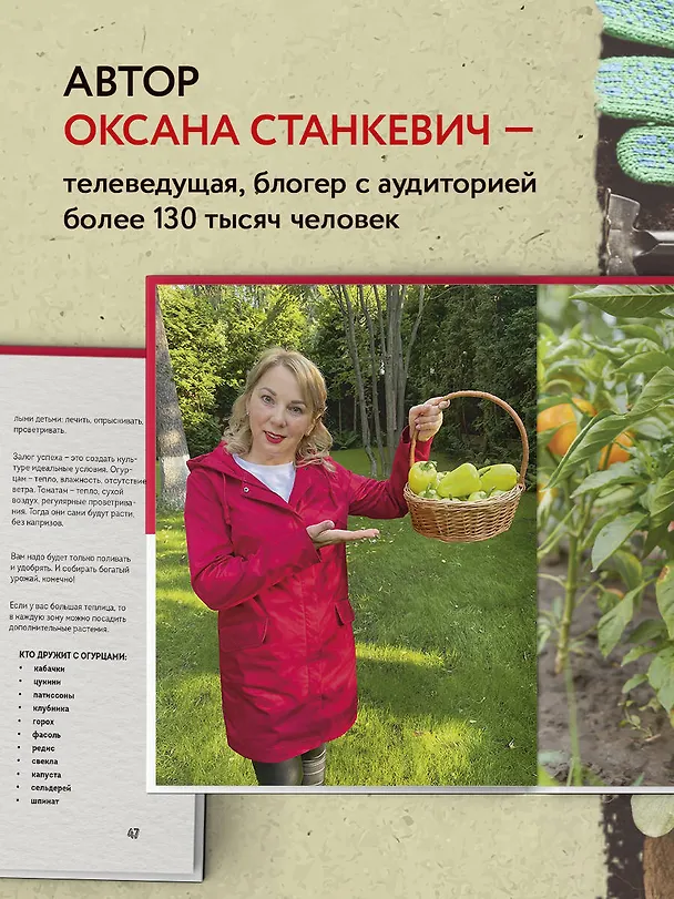 Книга На умной даче с Оксаной Станкевич. Секреты и практика современного садовода (Оксана Станкевич) — 8
