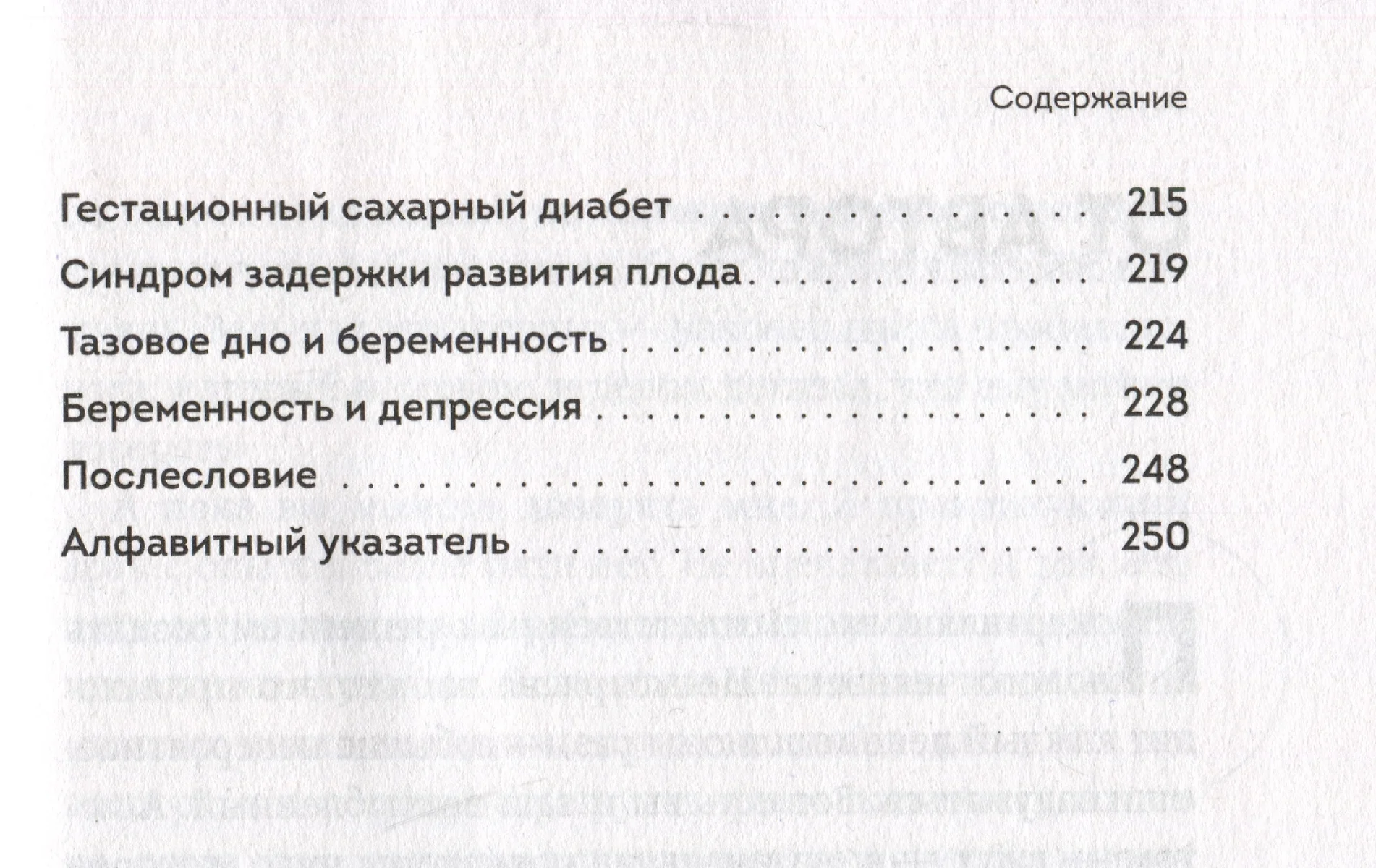 9 месяцев без тревог. Пошаговая инструкция по беременности на все три  триместра (Анна Барковская) - купить книгу с доставкой в интернет-магазине  «Читай-город». ISBN: 978-5-04-186027-1