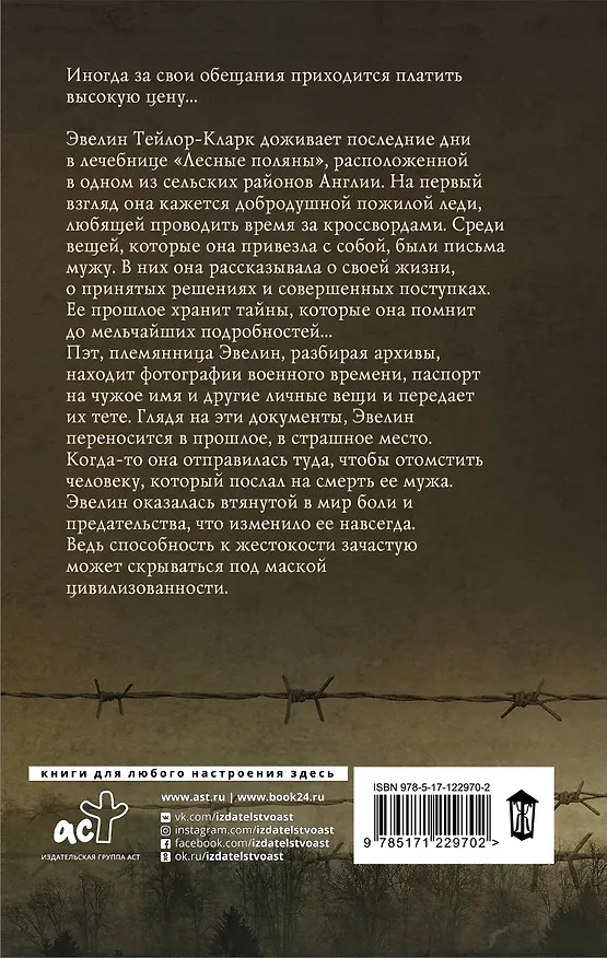 Книга Ее звали Ева (Сьюзан Голдринг) — 2